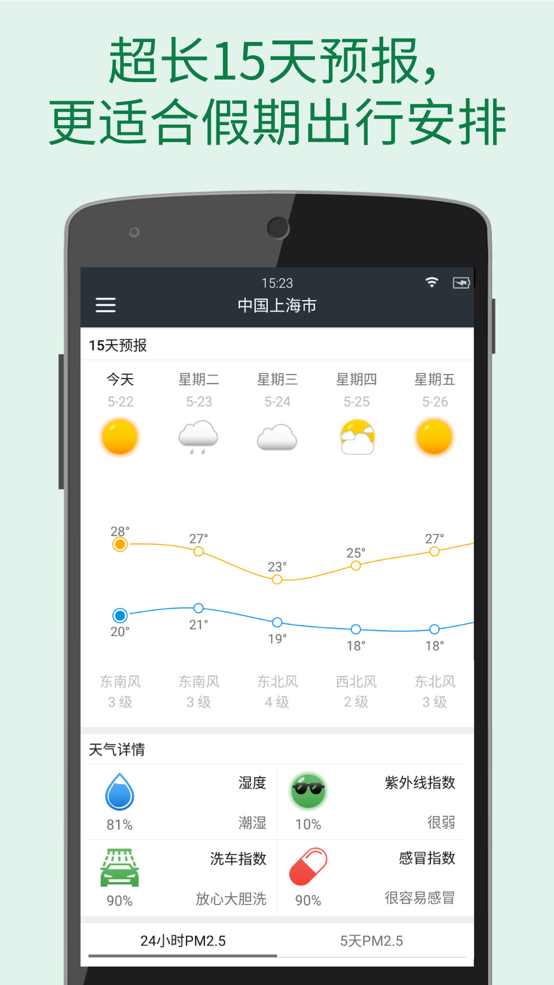 更准天气v4.0.0截图4