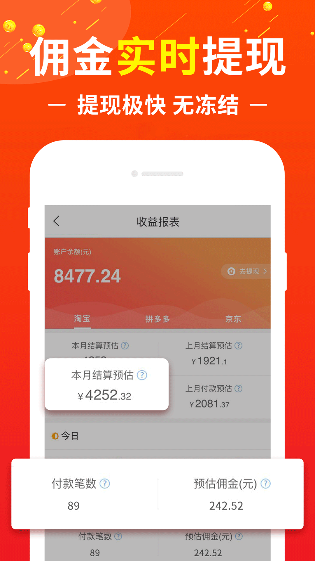 赚钱联盟v10.9.0截图4