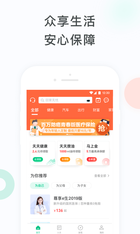 众安保险v3.2.3截图1