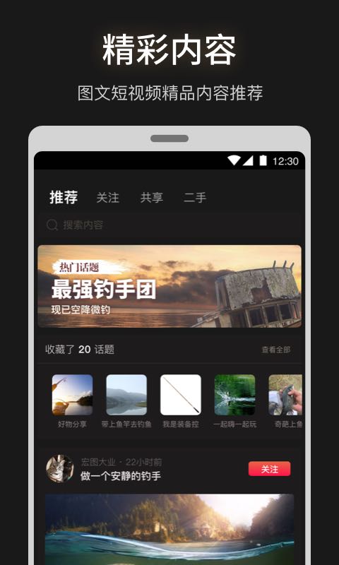 微钓v2.1.0截图1