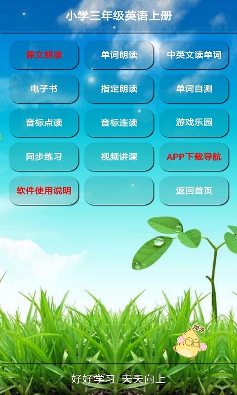 小学三年级英语上册v5.0.13截图2