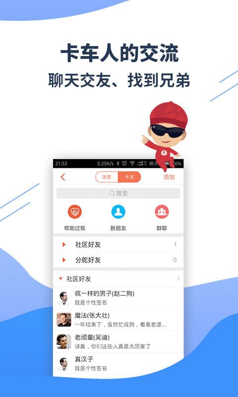 卡友地带v2.8.3截图4