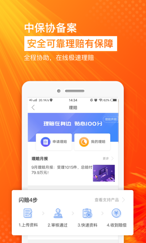 保险师v5.1.0截图3