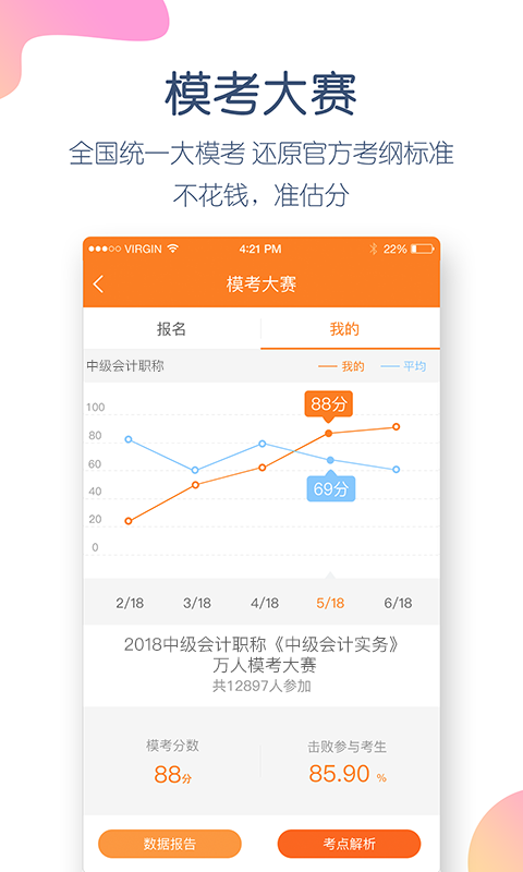 中级会计职称万题库v4.1.9.0截图5