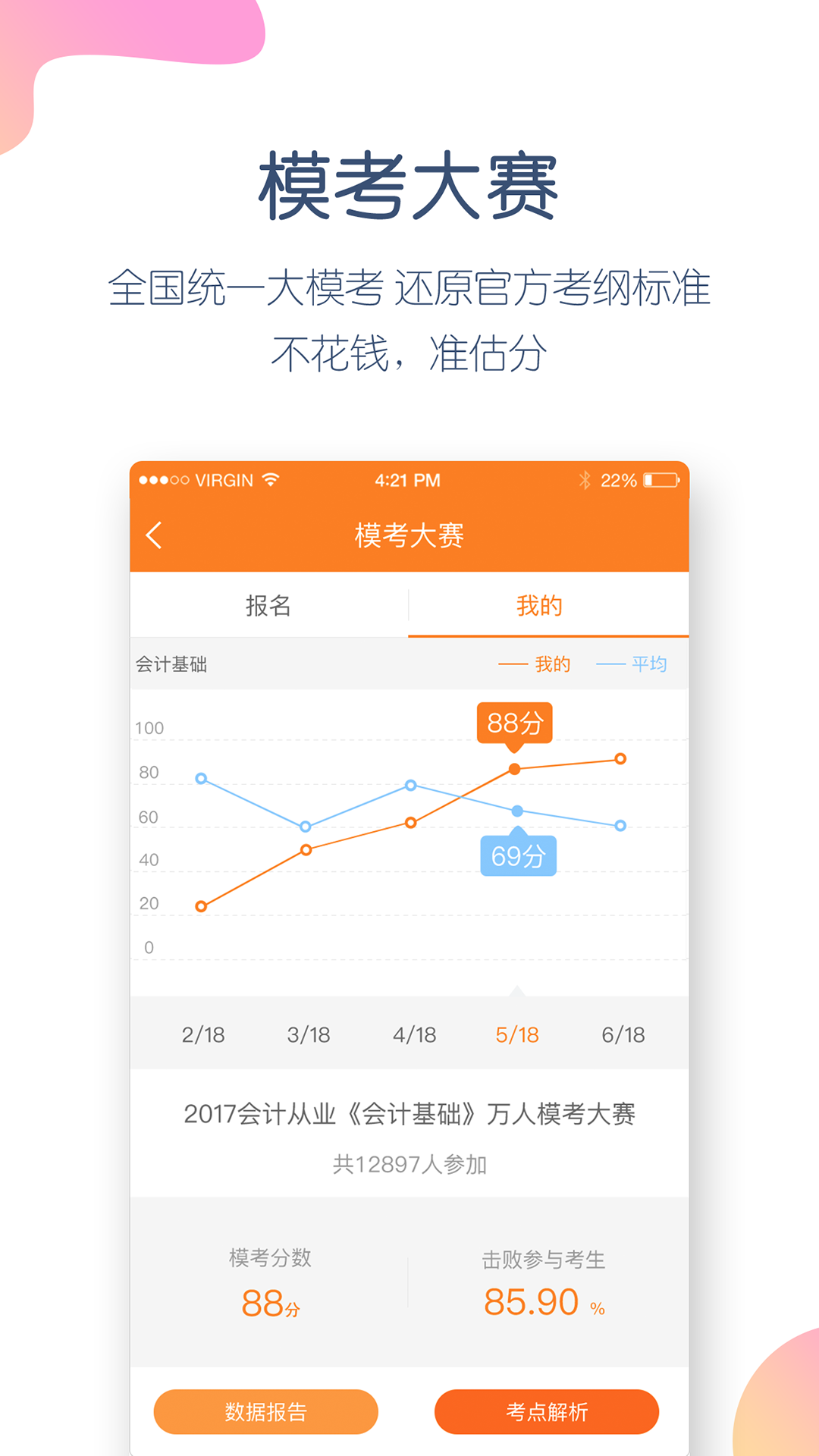 会计万题库v4.1.9.0截图5