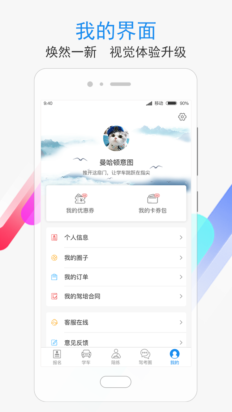 学车不v7.0.0截图5