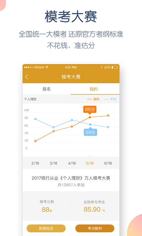 银行从业万题库v4.1.9.0截图5