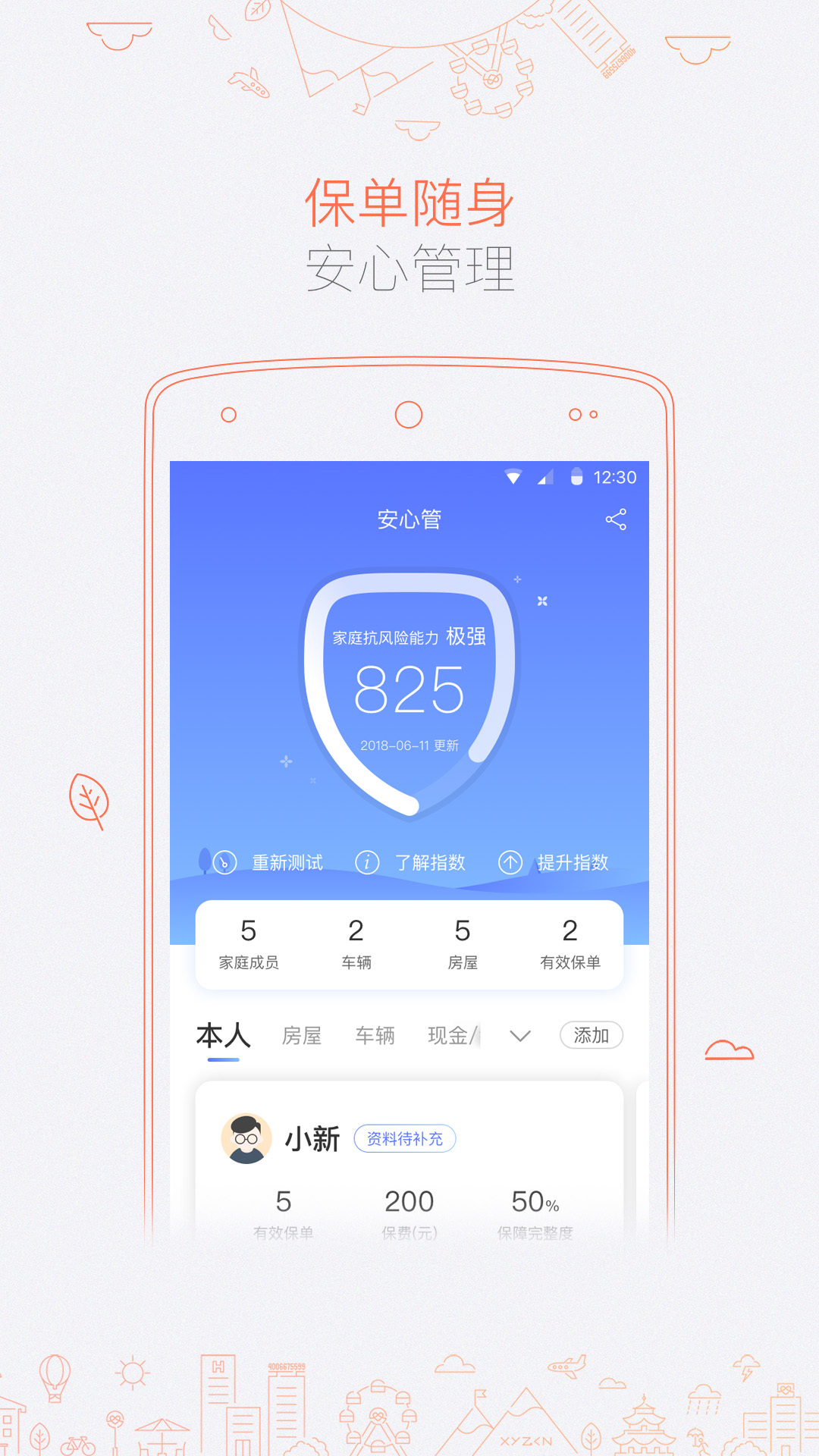 新一站保险v5.0.0截图3