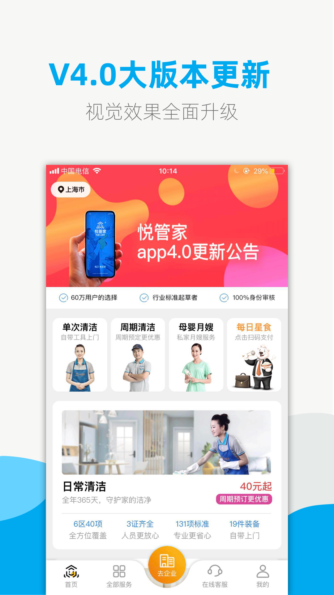 悦管家v4.0.1截图2