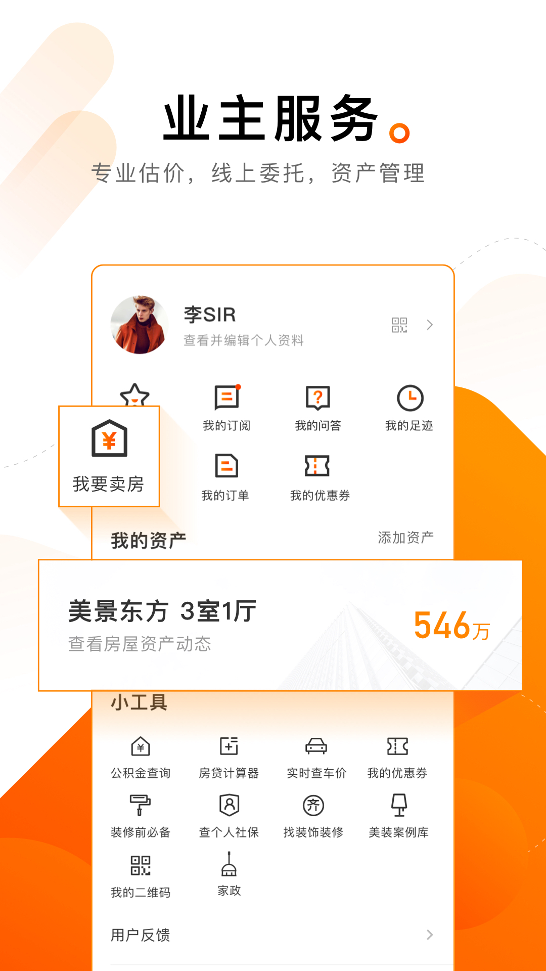 诸葛找房v4.5.3.1截图5