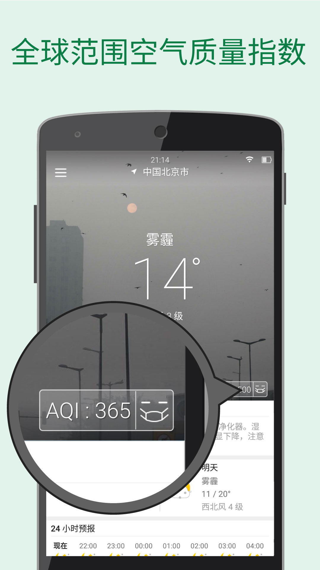 更准天气v4.0.0截图5