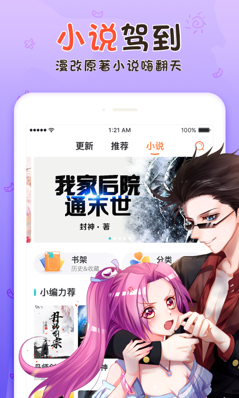 漫客栈v3.0.1截图3