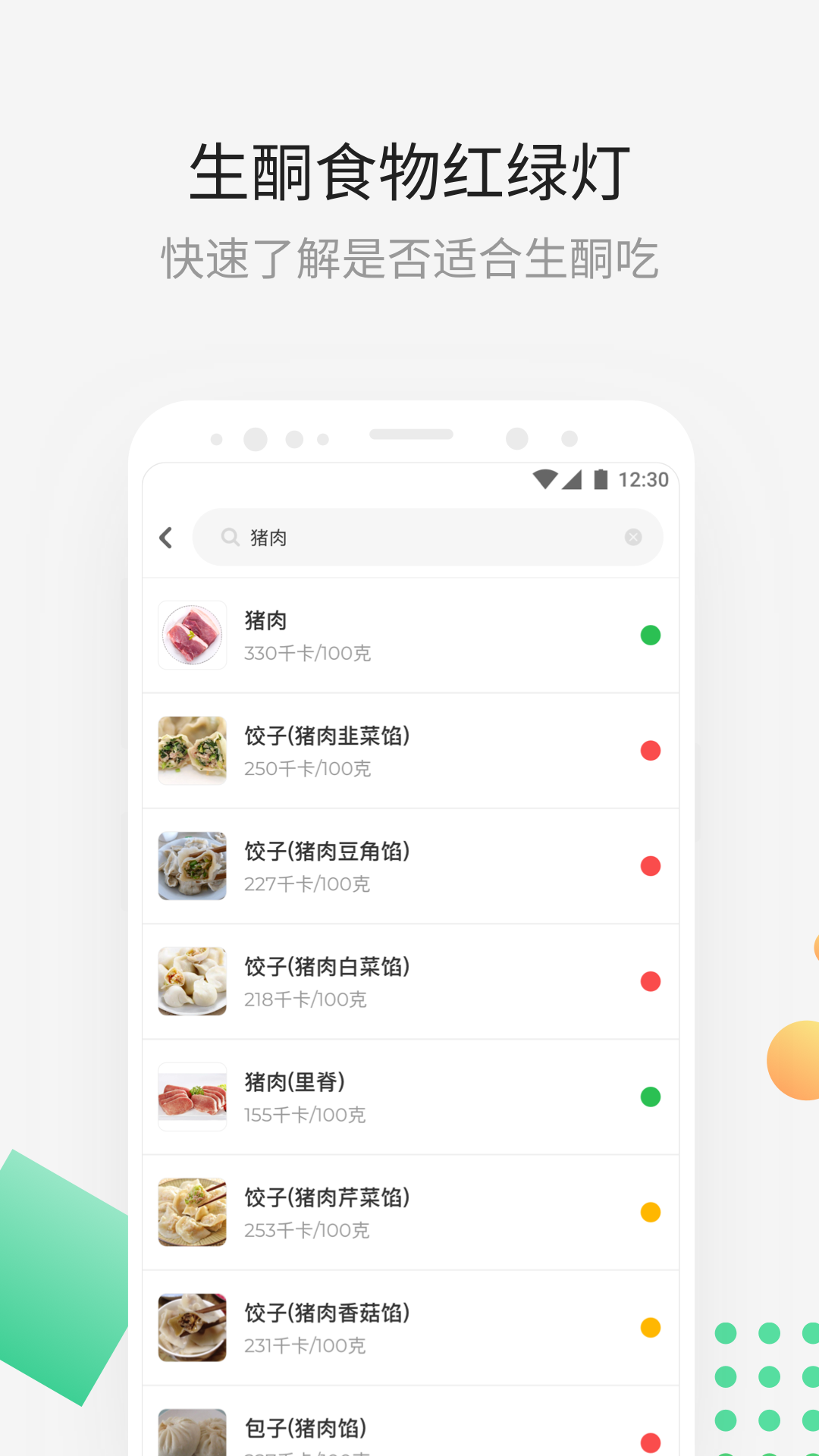 生酮减肥v2.2.6截图2