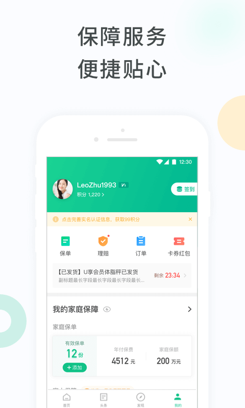 众安保险v3.2.3截图3