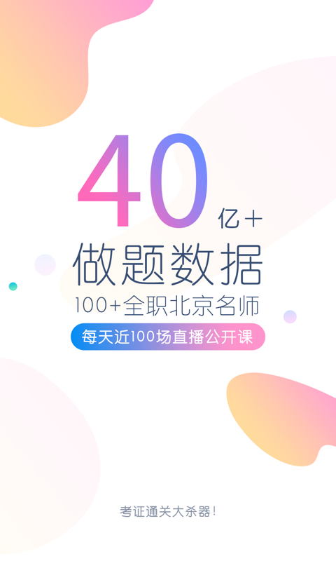 中级会计职称万题库v4.1.9.0截图1