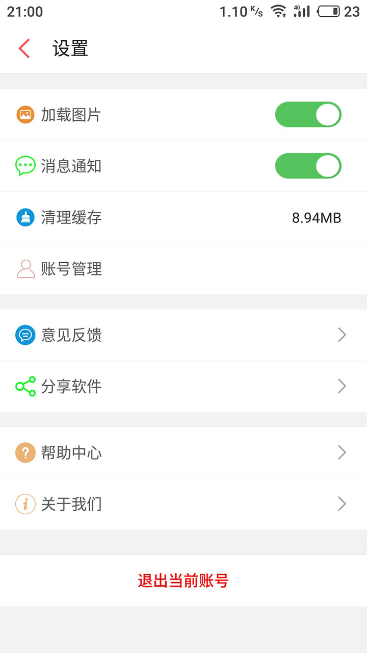 笑话段子v2.3.5截图4