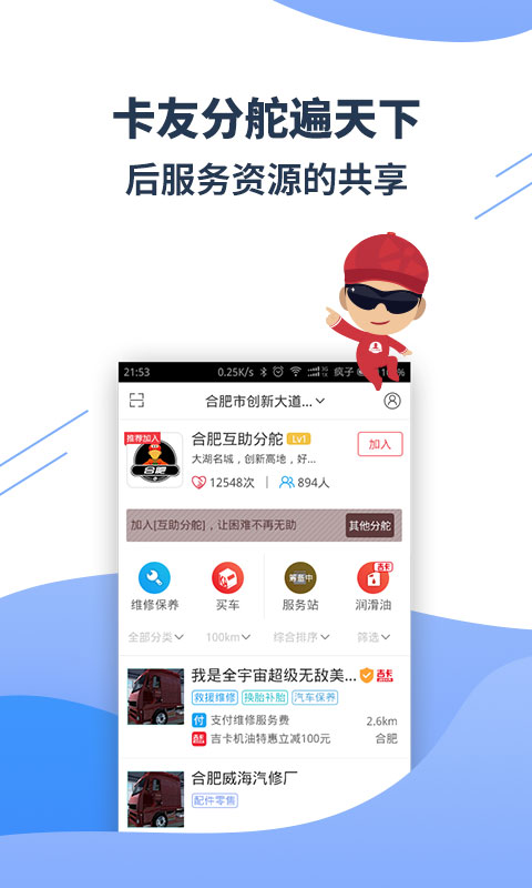 卡友地带v2.8.3截图3