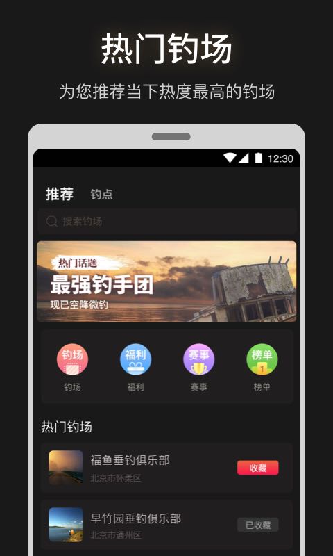 微钓v2.1.0截图2