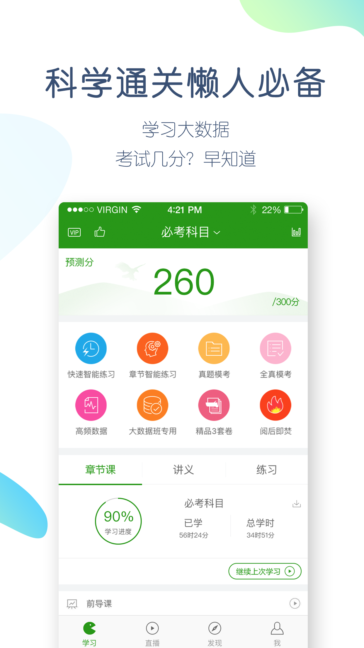 执业医师万题库v4.1.9.0截图2