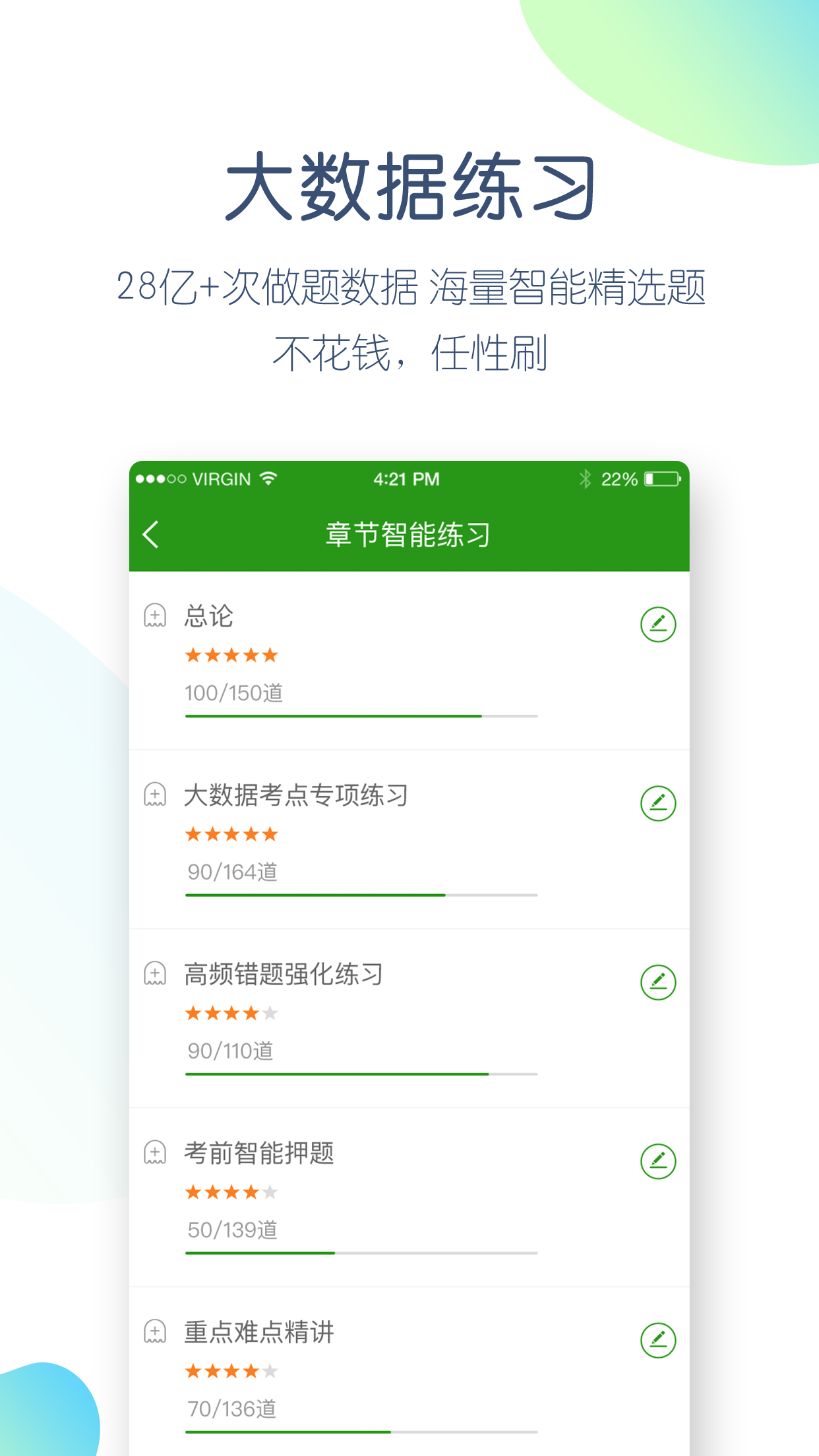 执业医师万题库v4.1.9.0截图4