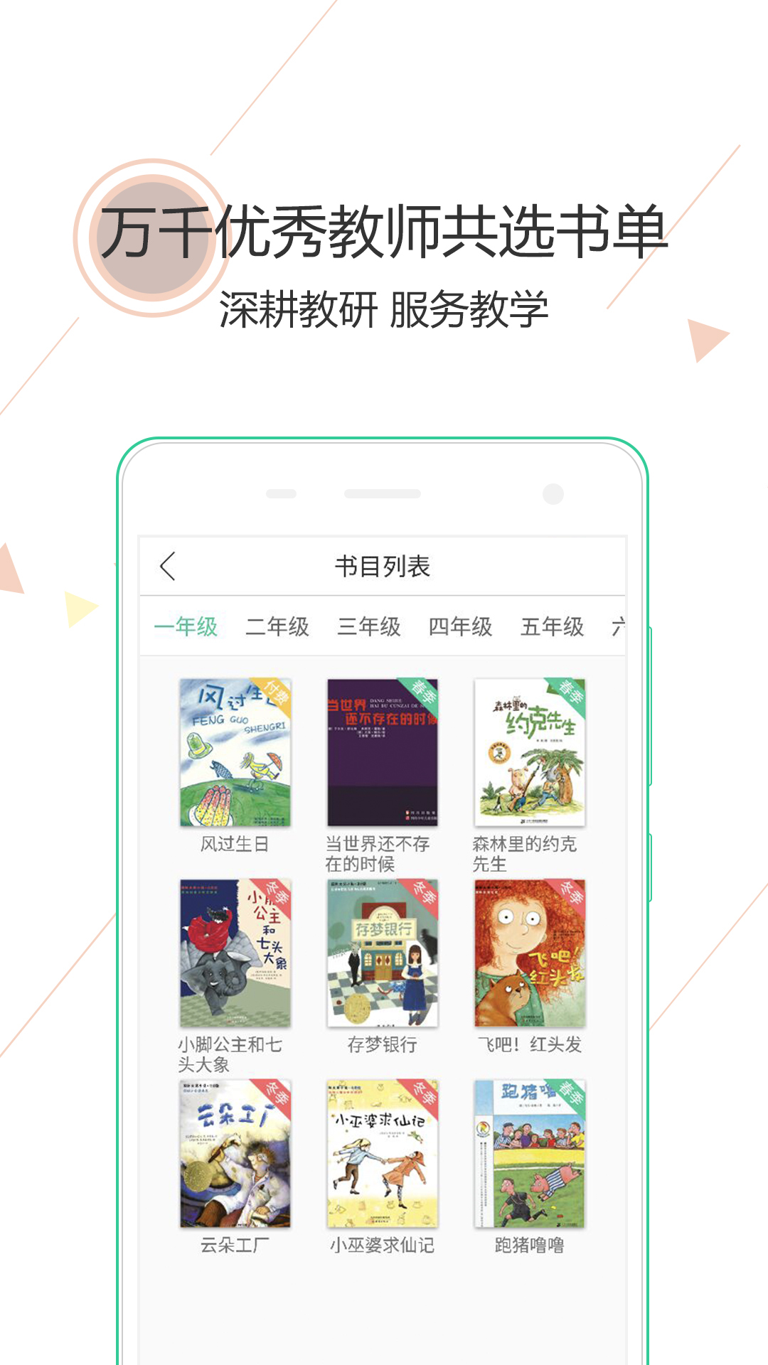 阅伴教师端v2.2.6截图2