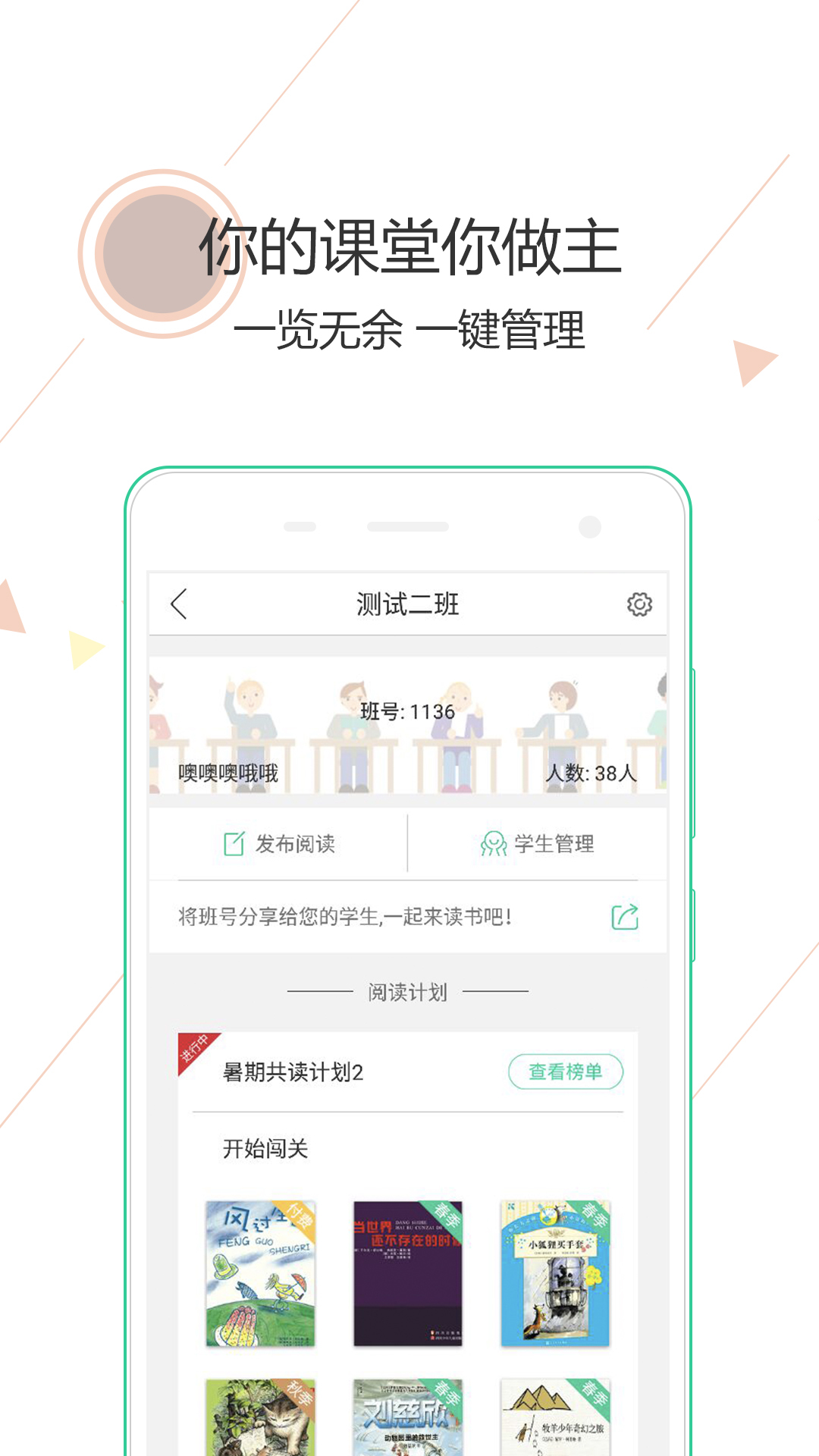 阅伴教师端v2.2.6截图3