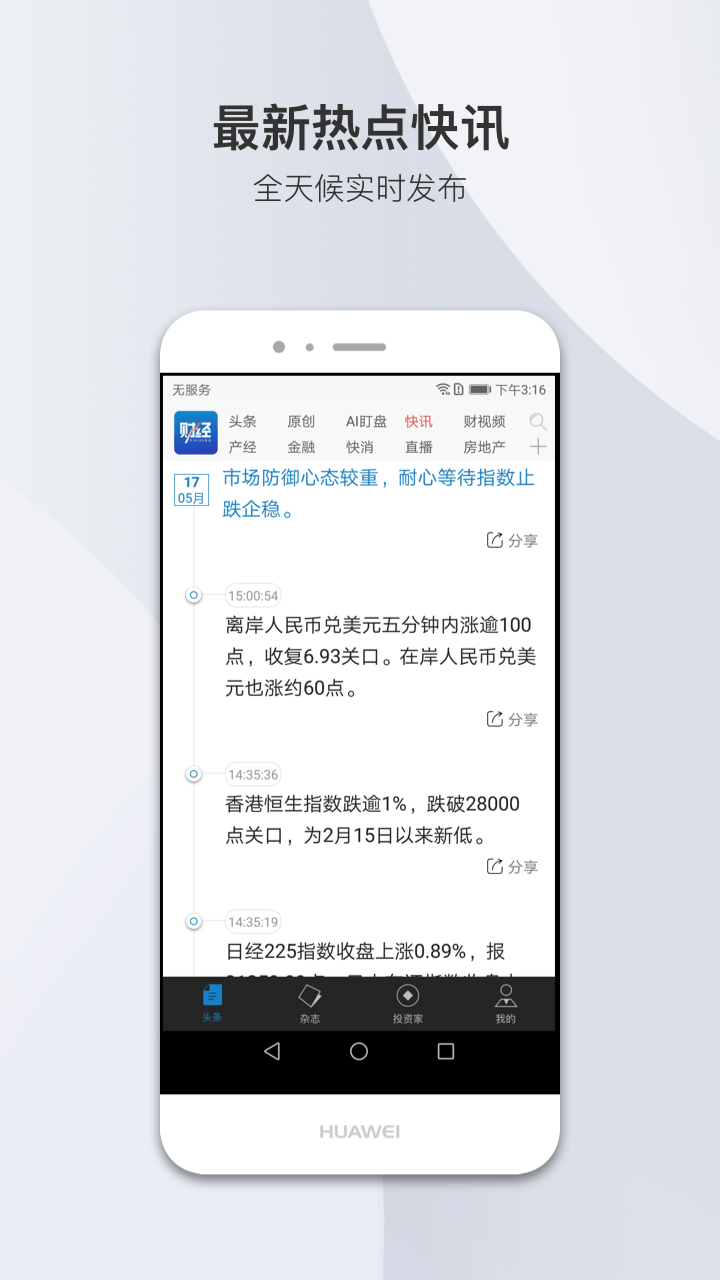 财经杂志v6.2.11截图5