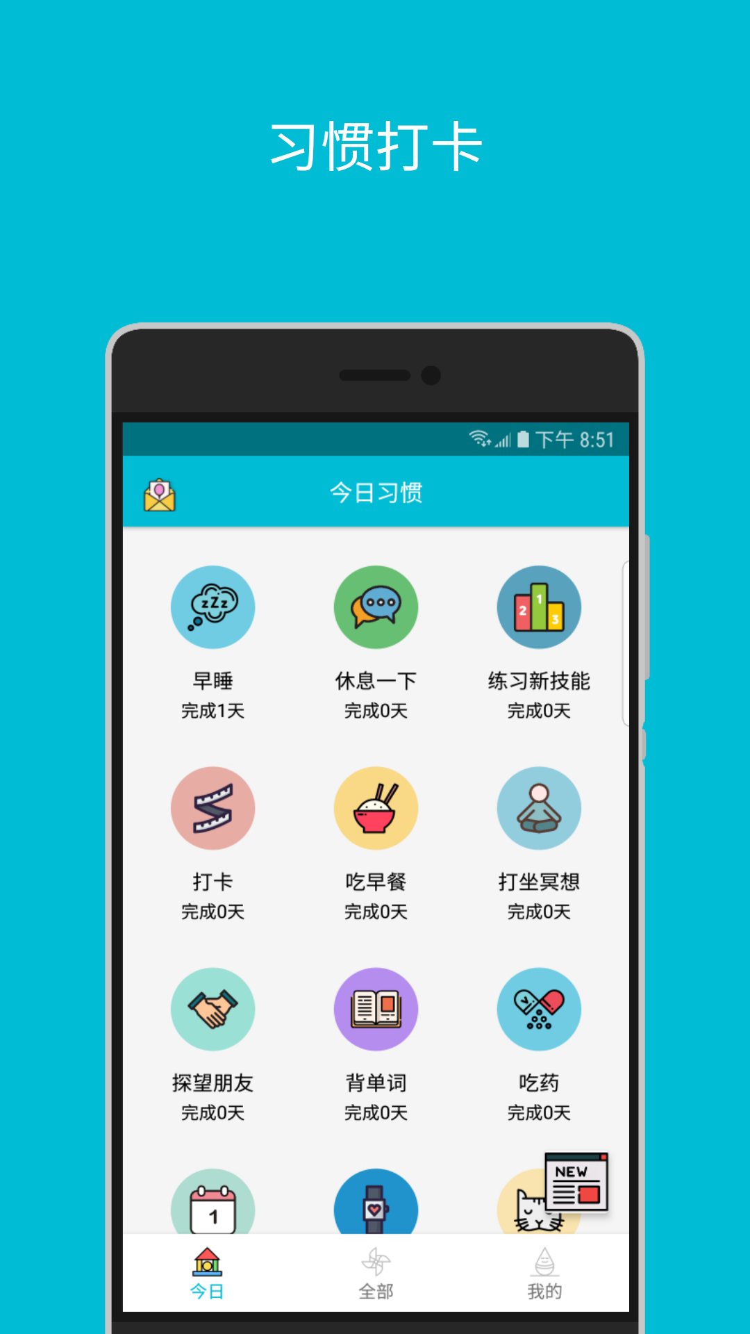 小日常v2.4.9截图1