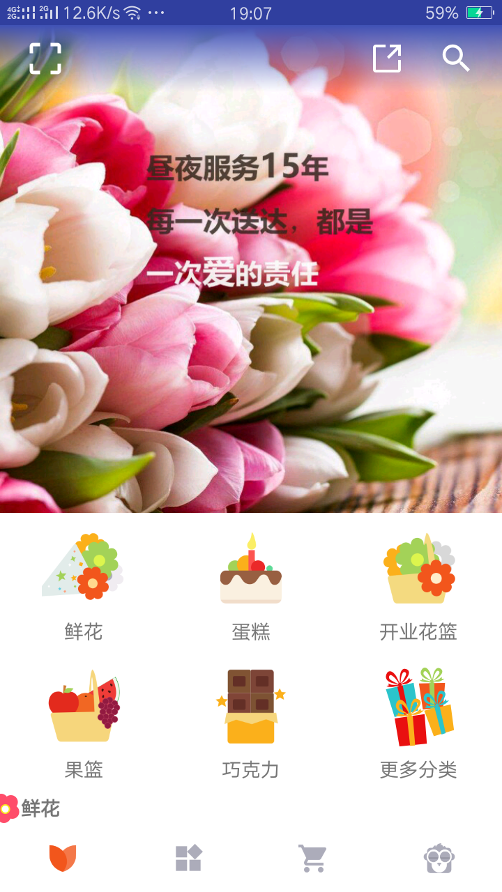 鲜花网v3.0.40截图1