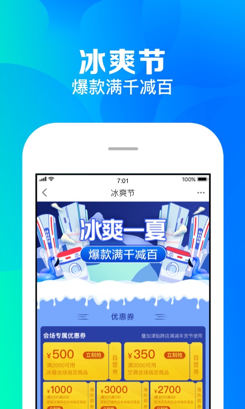 苏宁易购v7.7.7截图2