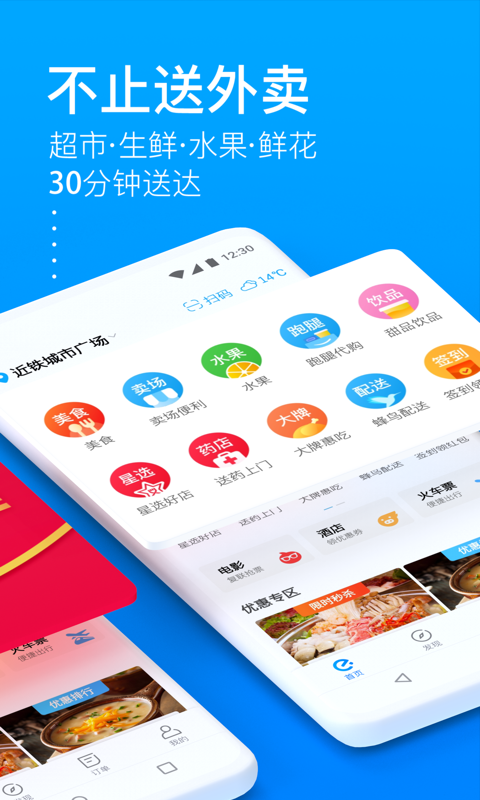 饿了么v8.20.2截图2