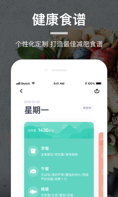 薄荷营养师v2.9.5截图3