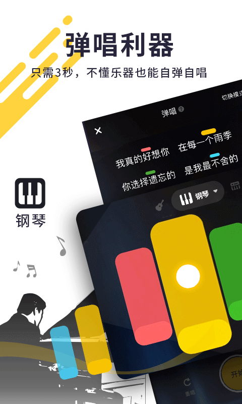 唱鸭v1.12.1.27截图1