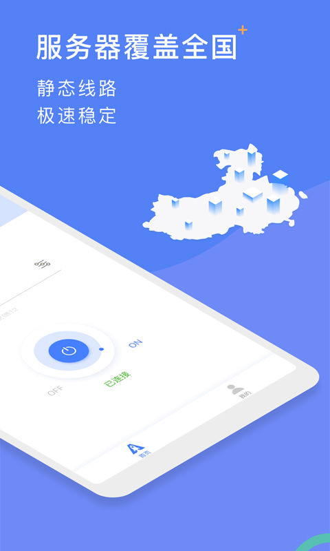 爱加速代理IPv2.4.0.0截图2