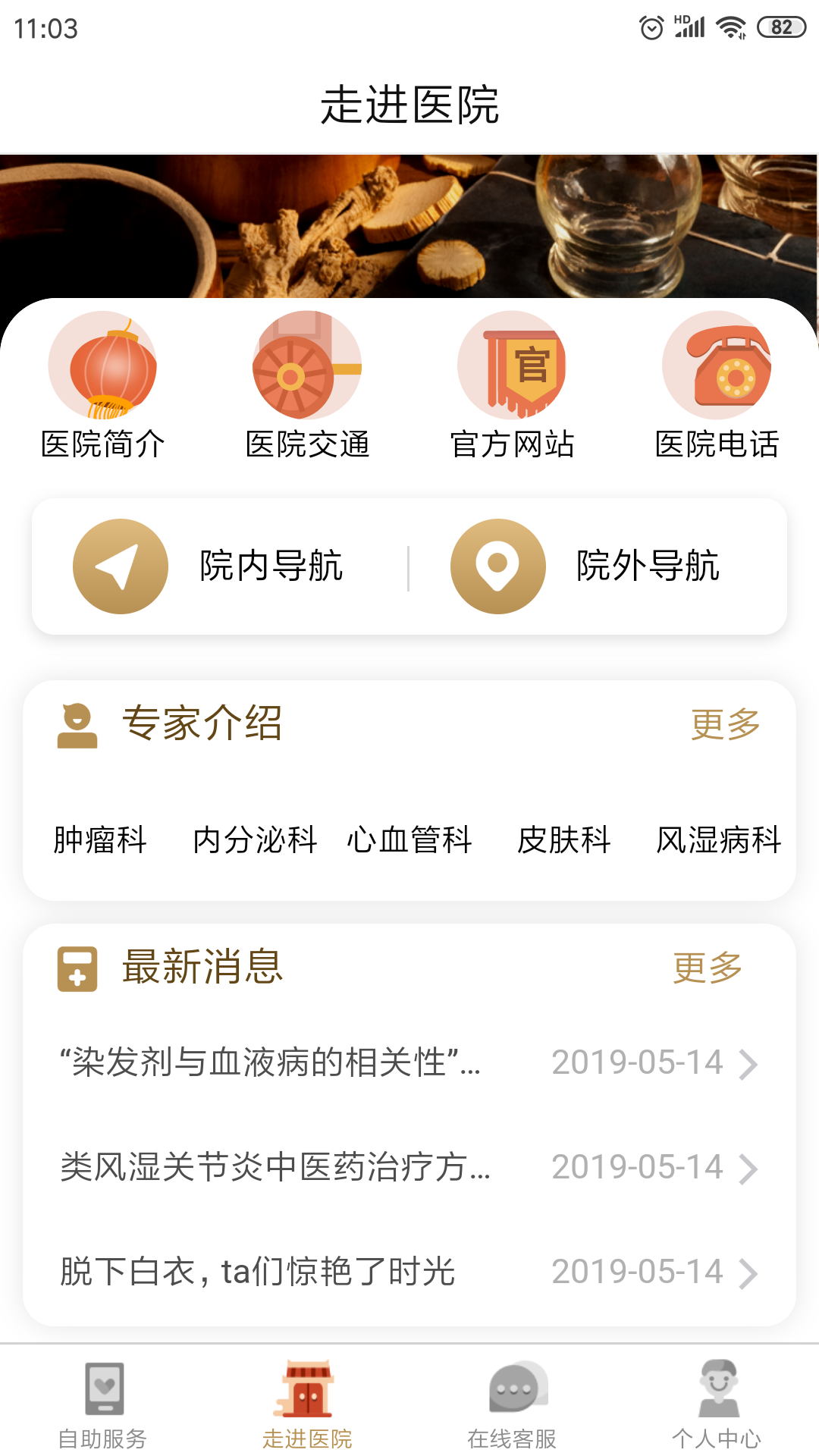 广安门医院v2.0.3截图4