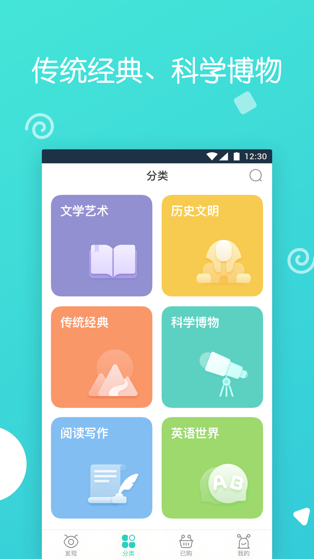 博雅小学堂v3.7.0截图4