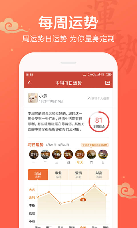 吉祥日历万年历黄历v1.8.2.12截图5