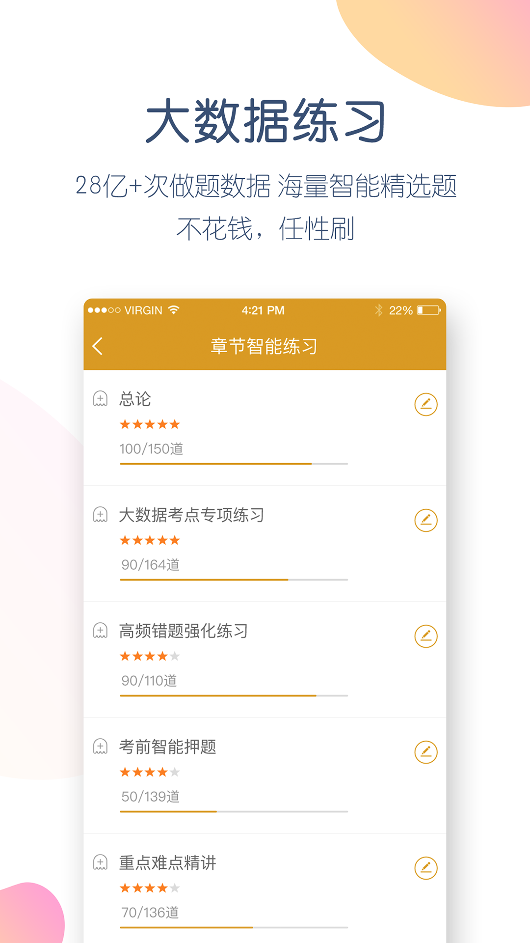 证券从业万题库v4.1.9.0截图4