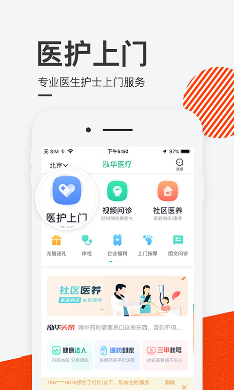 泓华医疗v3.4.2截图1