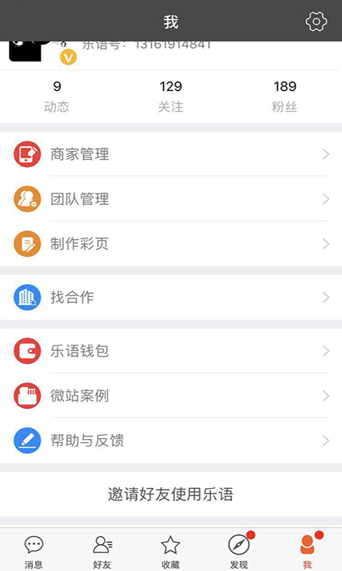 乐语vlyyg_8.5.8截图4