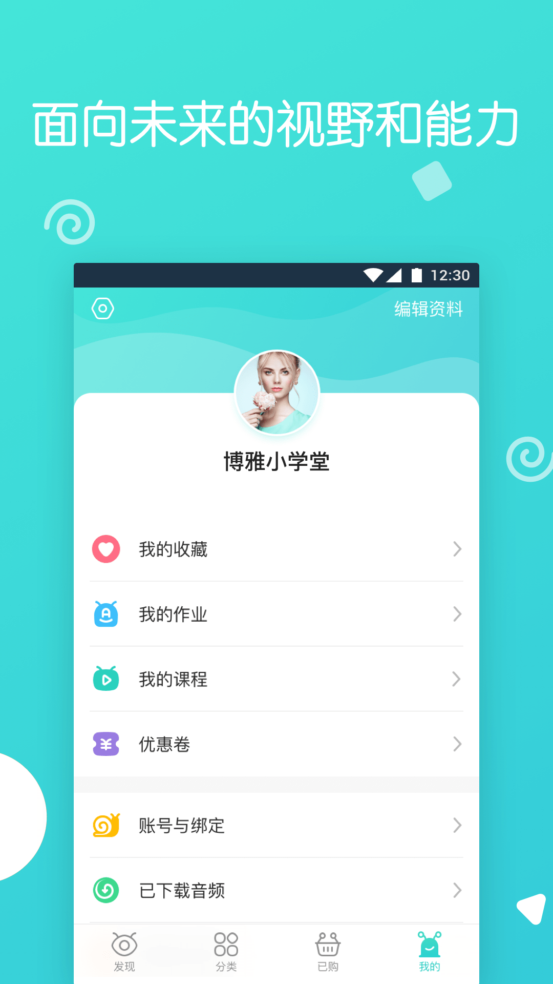 博雅小学堂v3.6.8截图5