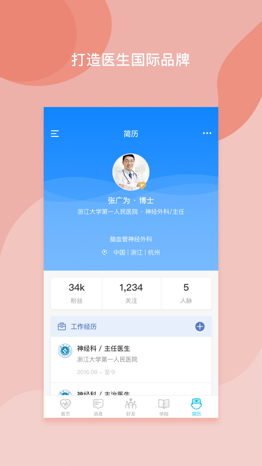 医者无界v1.1.3截图5