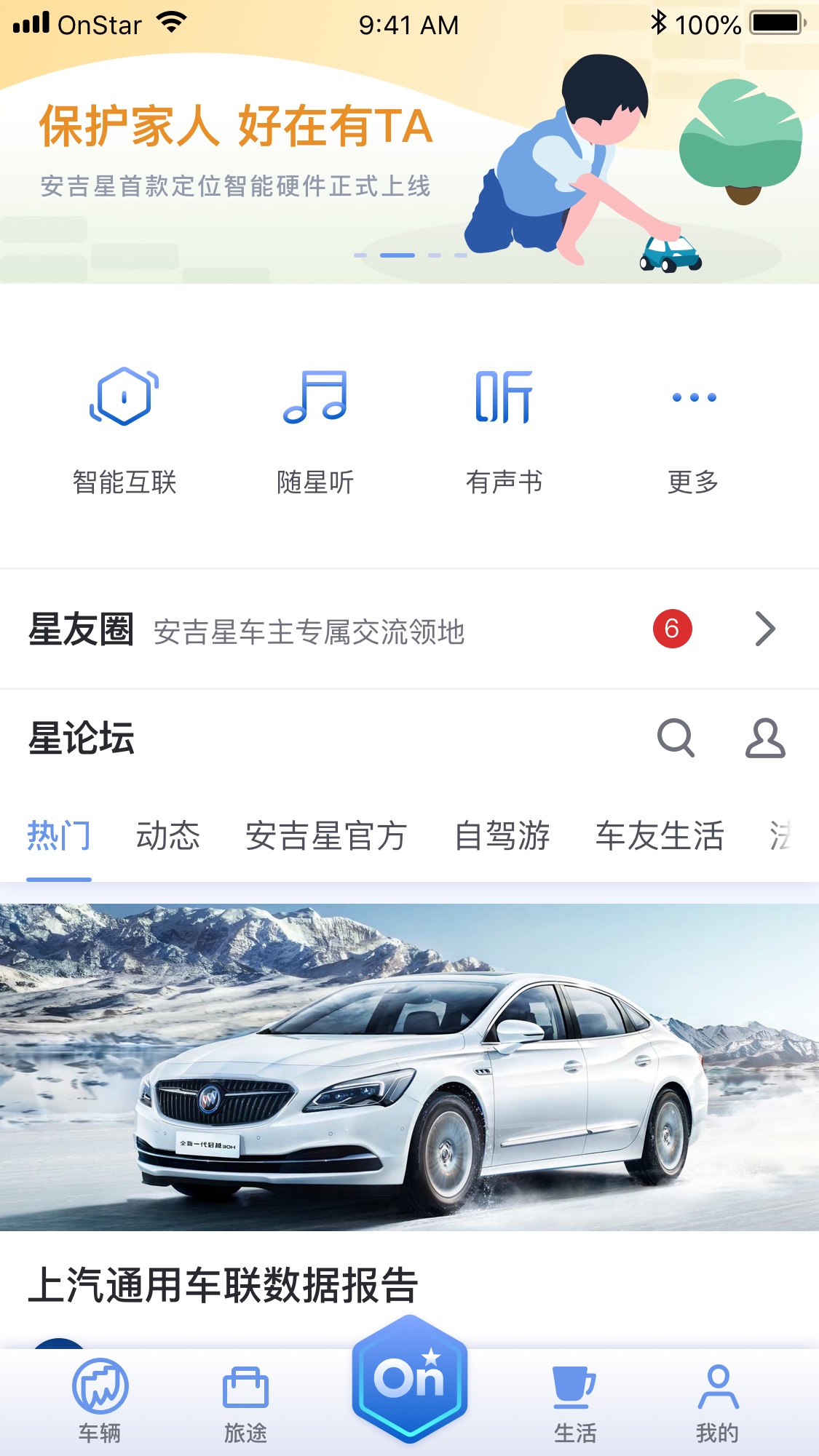 安吉星v9.1.1截图4