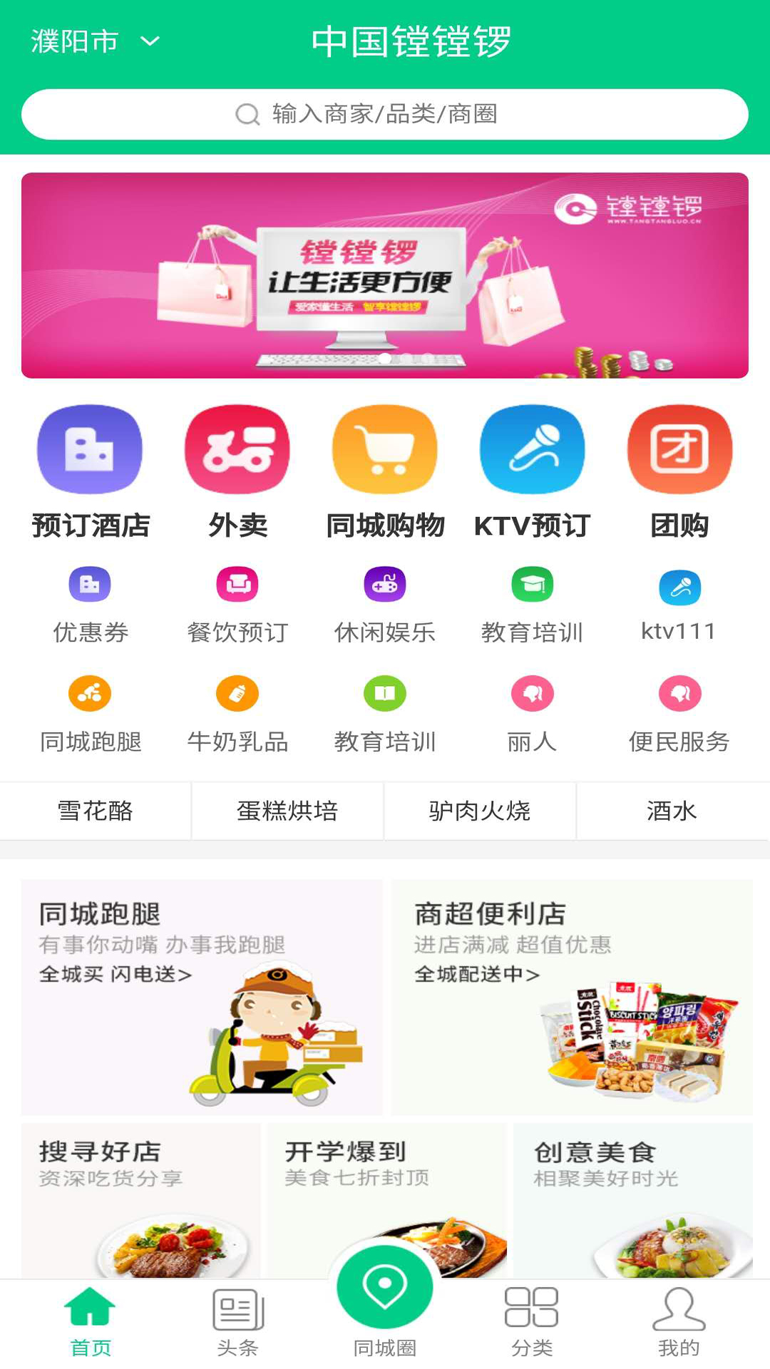 镗镗锣截图2