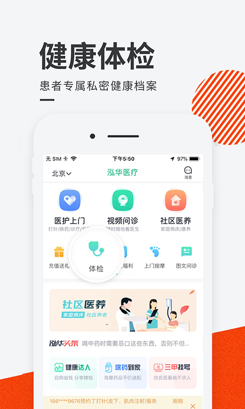 泓华医疗v3.4.2截图5