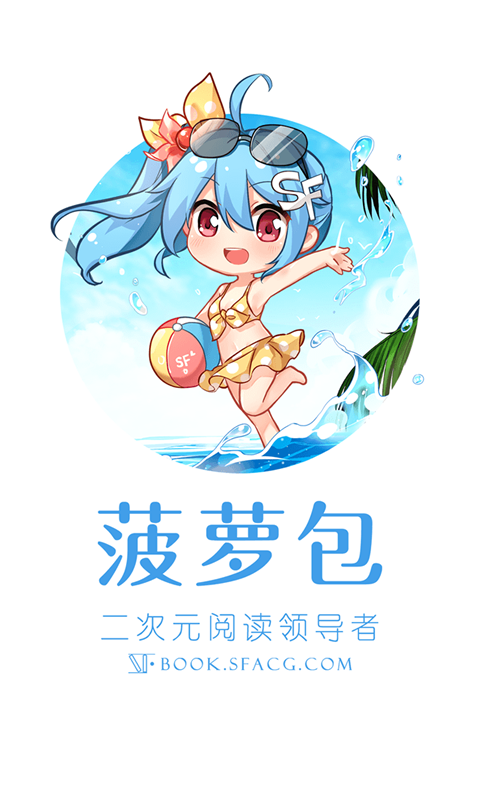 菠萝包轻小说v4.1.06截图1