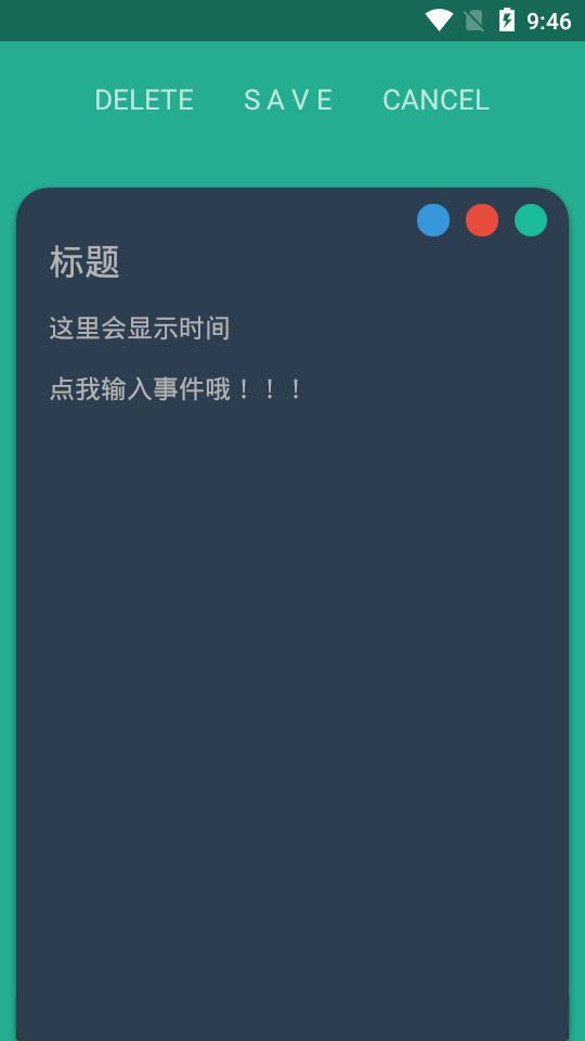 便利贴截图4