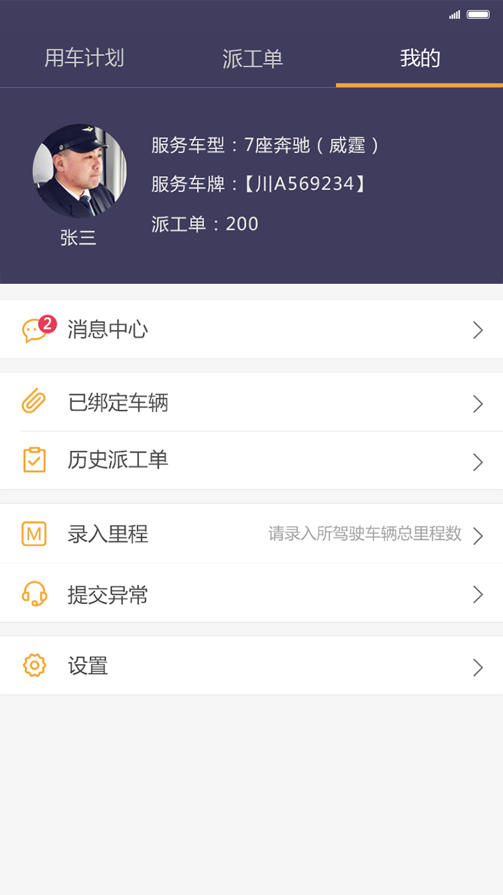 易来客运司机端v2.3.7截图3