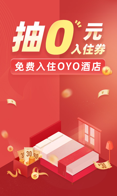 OYO酒店v2.0.0截图1