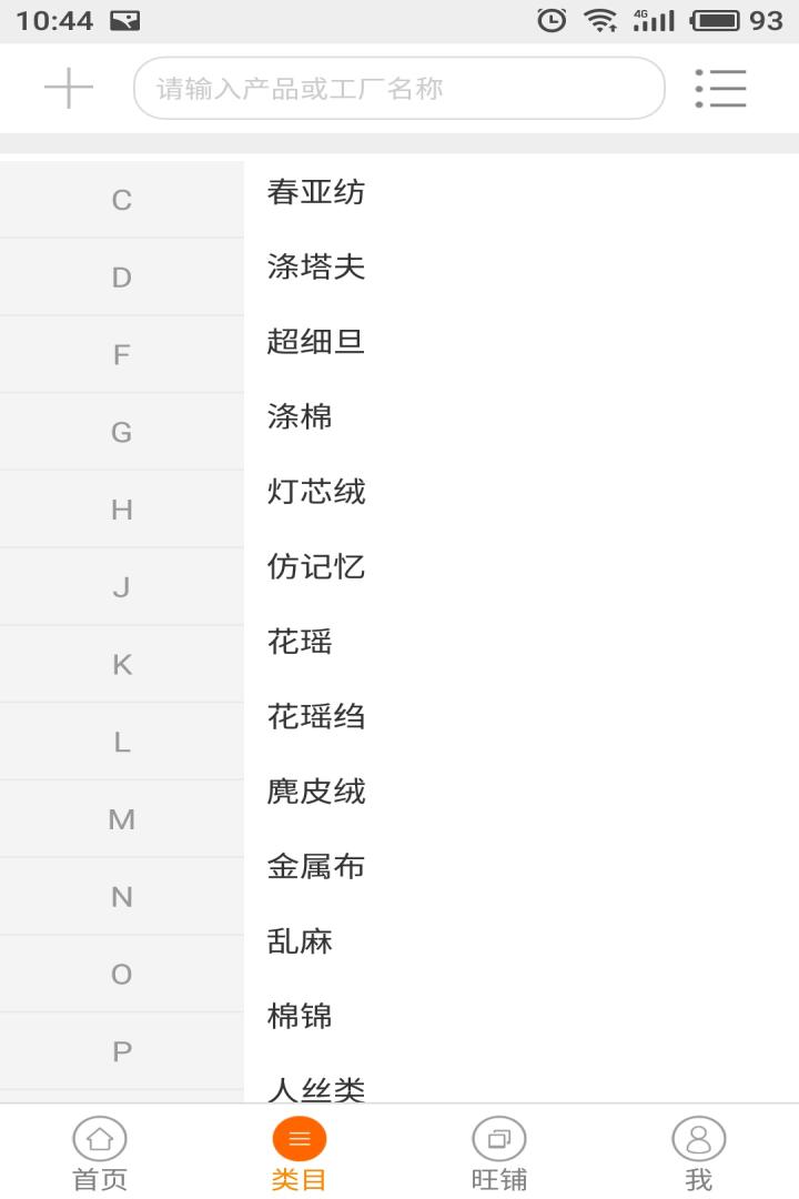 盛泽纺织网v2.5截图2